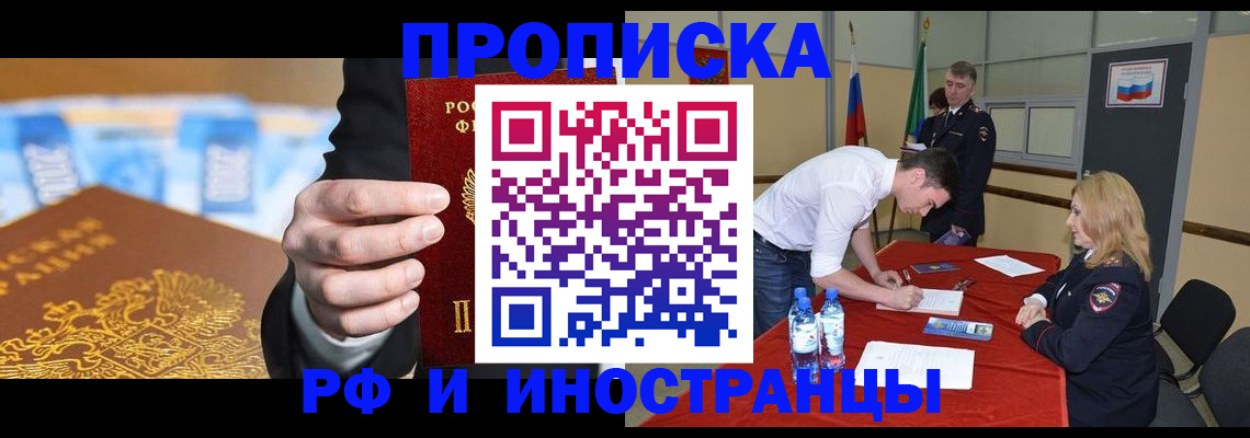 прописка в квартире в Каспийске